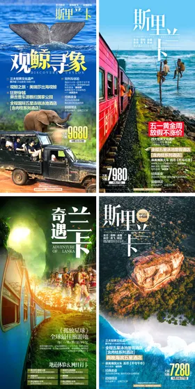 斯里兰卡旅游海报系列