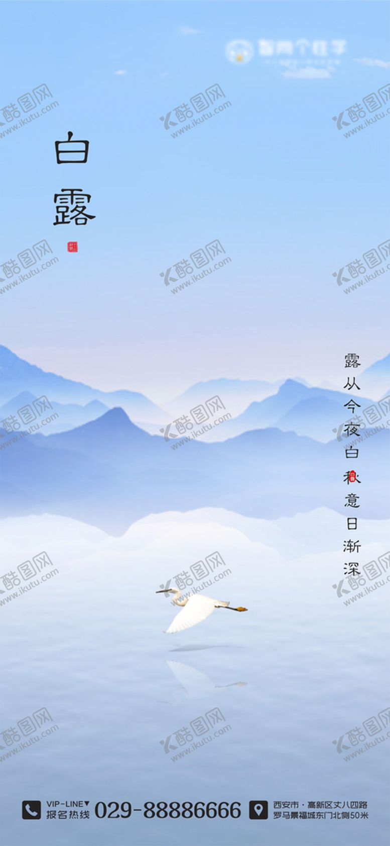编号：73853910162257511821【酷图网】源文件下载-二十四节气海报 白露海报