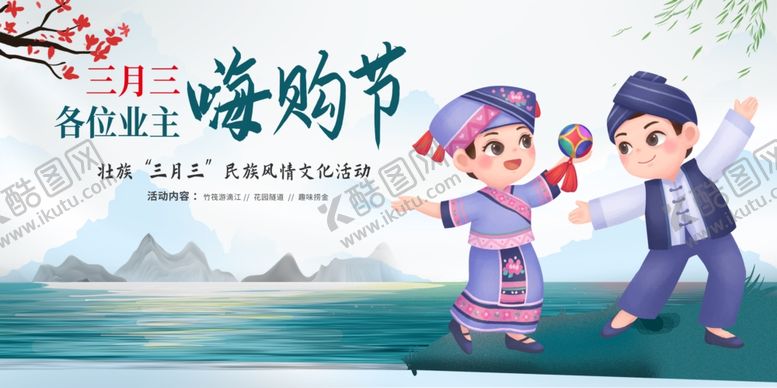 编号：85223304100105595794【酷图网】源文件下载-三月三背景