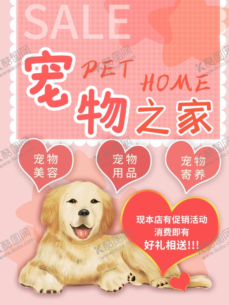 编号：71248507021837532876【酷图网】源文件下载-宠物之家