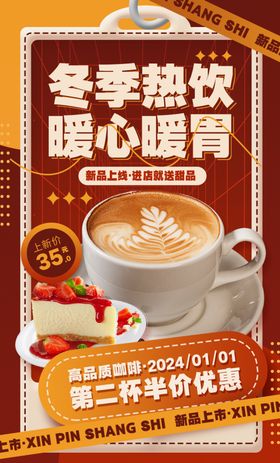 冬季暖心热饮促销海报