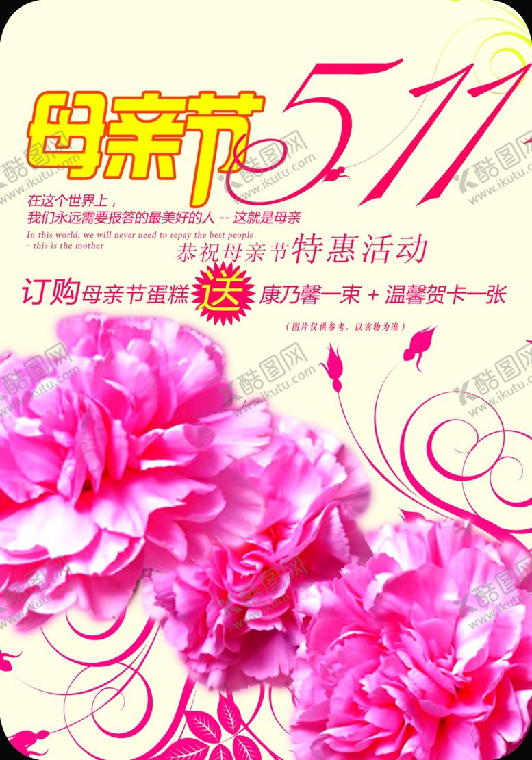 编号：82269410121550099271【酷图网】源文件下载-母亲节