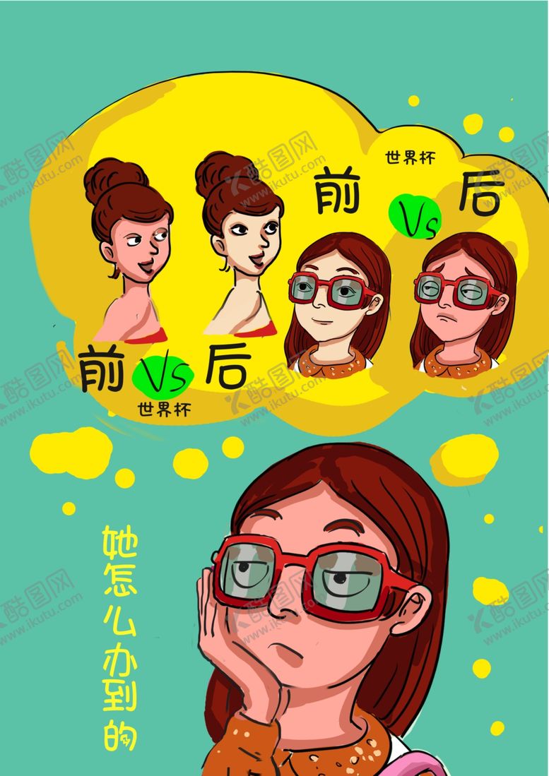 编号：88774410241701313537【酷图网】源文件下载-世界杯漫画