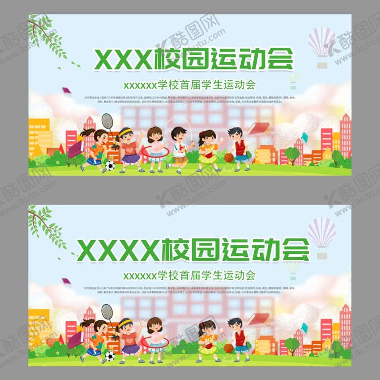 编号：21553501170333441542【酷图网】源文件下载-儿童运动展板