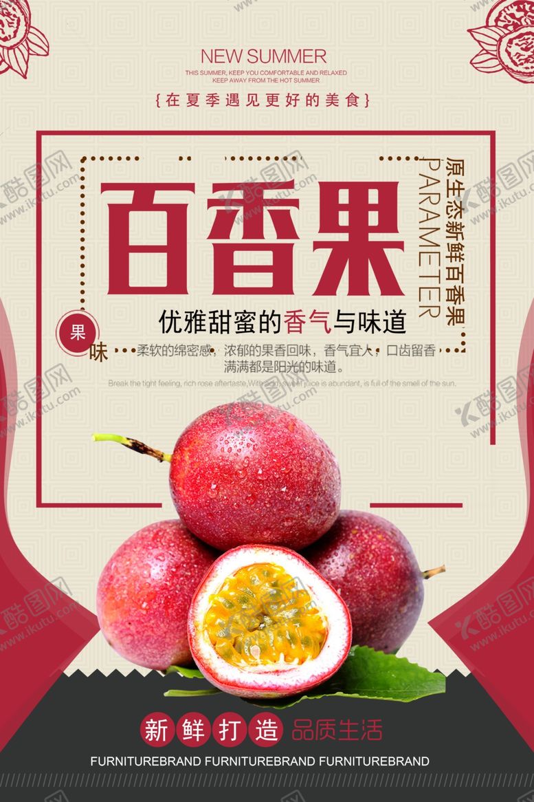 编号：82262009170122115178【酷图网】源文件下载-百香果海报