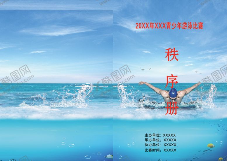 编号：91883905151001276186【酷图网】源文件下载-青少年游泳比赛秩序册
