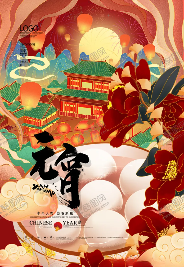 编号：69173103281611486283【酷图网】源文件下载-春节