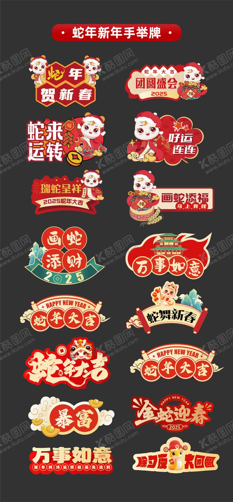 编号：73630901121512567835【酷图网】源文件下载-2025年蛇年新年手举牌氛围牌KT板