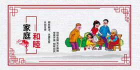 家庭和睦