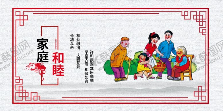 编号：39899809281545444095【酷图网】源文件下载-家庭和睦
