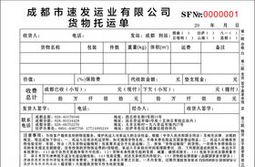 物流联单