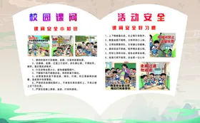 教育宣传栏活动展示页