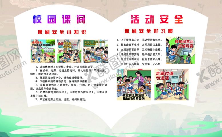 编号：99961206041456423348【酷图网】源文件下载-教育宣传栏活动展示页