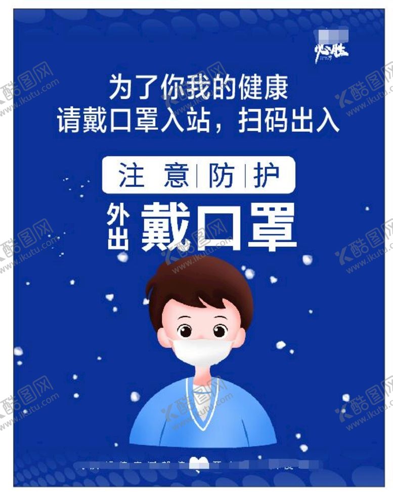 编号：74776002041917056388【酷图网】源文件下载-佩戴口罩