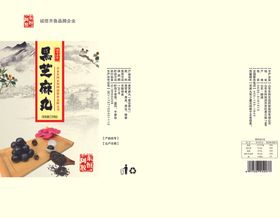 黑芝麻丸