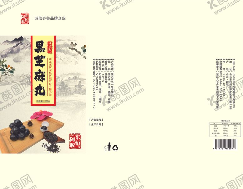 编号：93508307130905112129【酷图网】源文件下载-黑芝麻丸