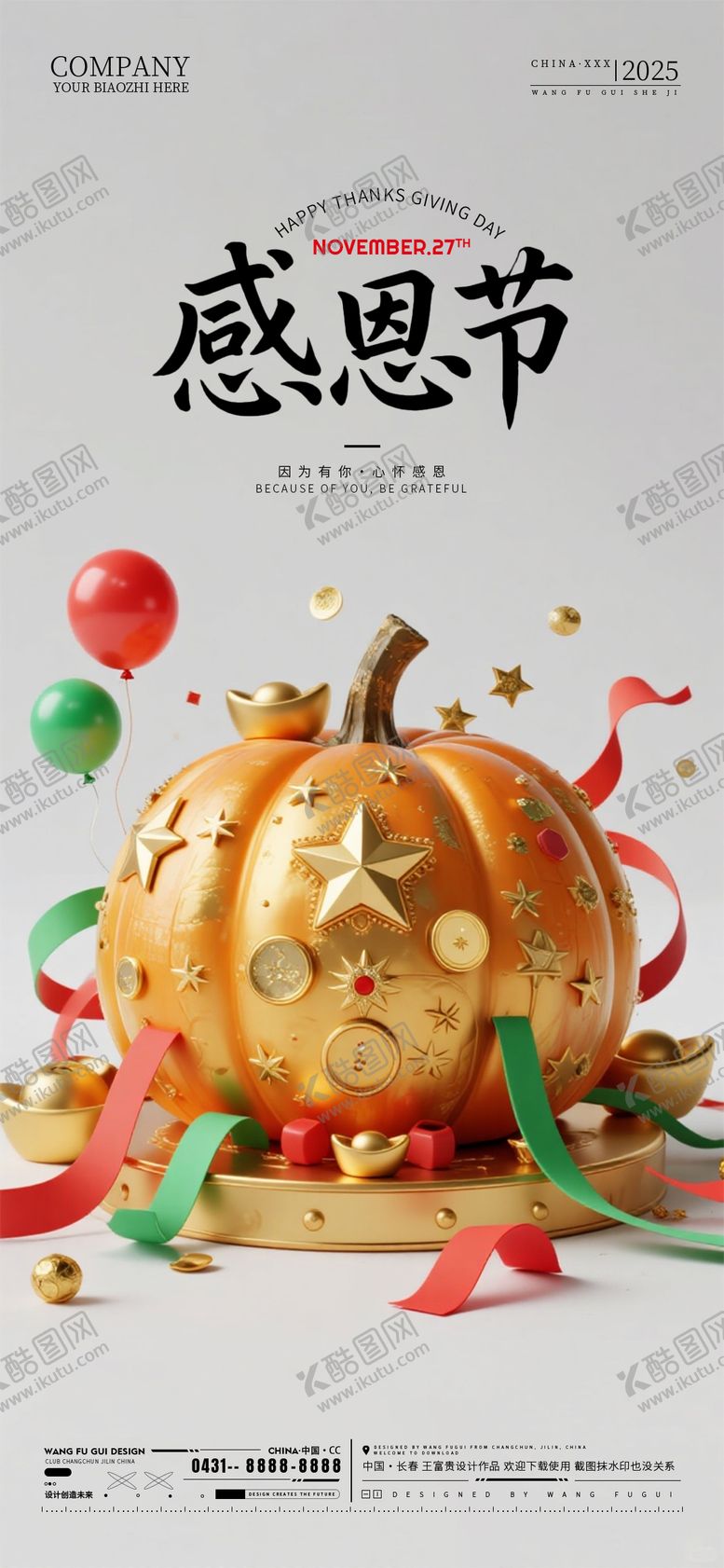 编号：66081711250200364843【酷图网】源文件下载-酒吧夜店ktv感恩节海报