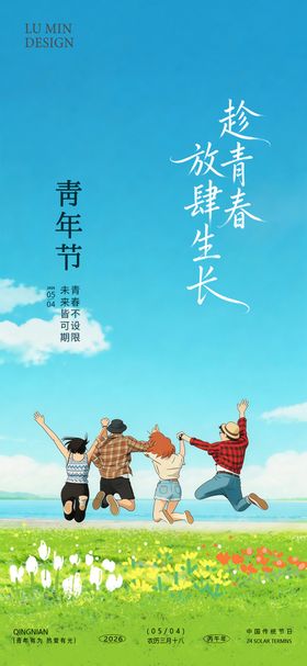 青年节手机海报