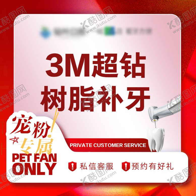编号：67751207231605326105【酷图网】源文件下载-口腔诊疗项目