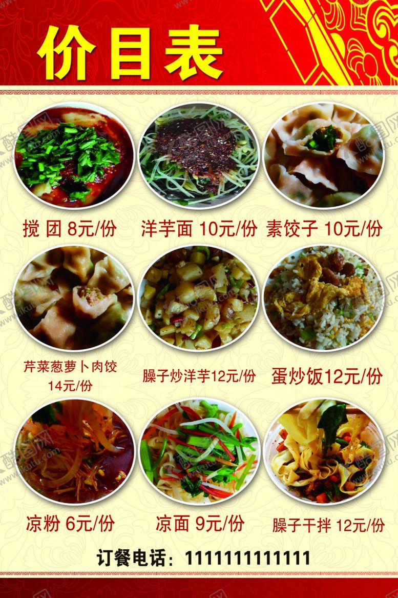 编号：22894905021647081540【酷图网】源文件下载-私房菜单
