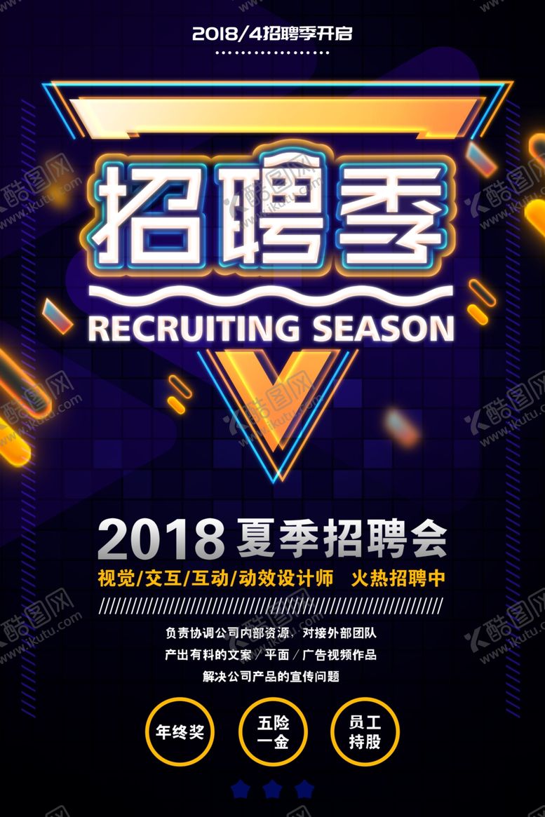 编号：55020407131425086794【酷图网】源文件下载-招聘海报