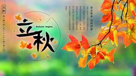 立秋