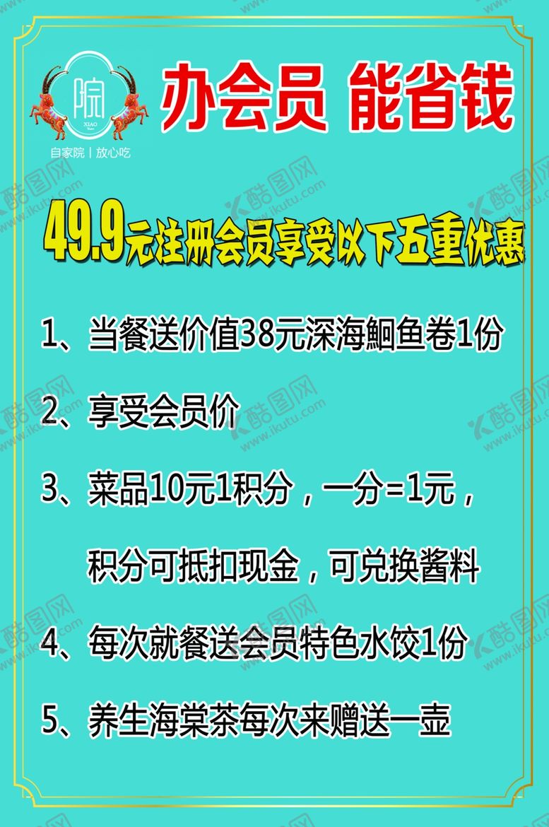 编号：29665509290145094682【酷图网】源文件下载-小院涮肉店庆