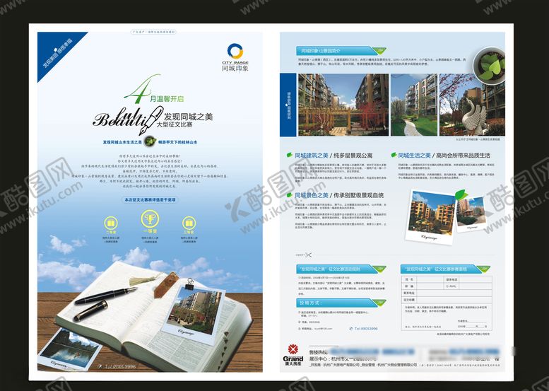 编号：61662809090522137357【酷图网】源文件下载-地产房产广告