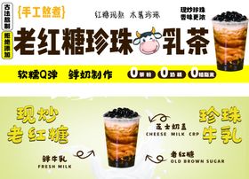 老红糖珍珠奶茶宣传海报