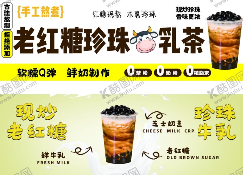 编号：24569611021944225129【酷图网】源文件下载-老红糖珍珠奶茶宣传海报