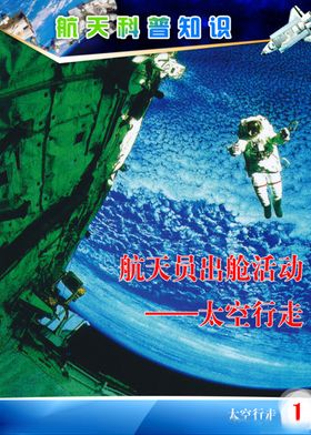 太空行走