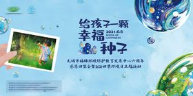 环境日主题活动展板