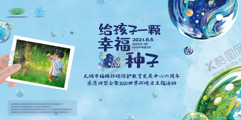 编号：71116004060207265061【酷图网】源文件下载-环境日主题活动展板
