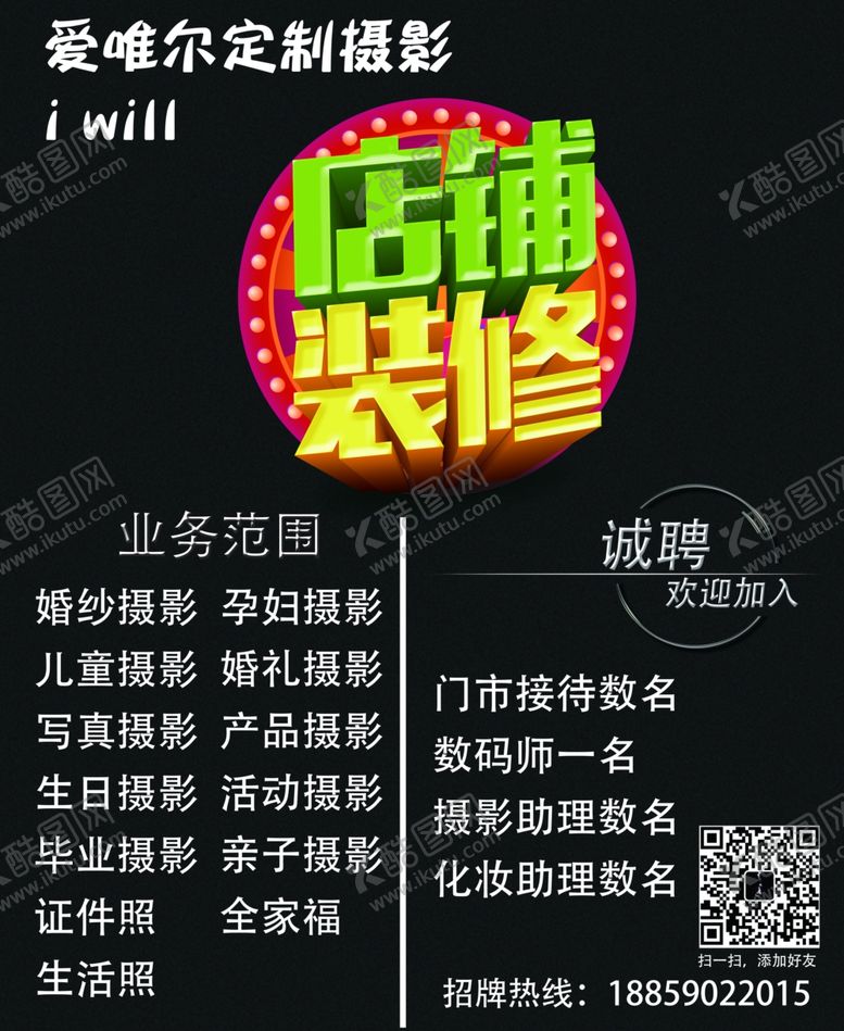 编号：31503410310235168758【酷图网】源文件下载-店铺装修