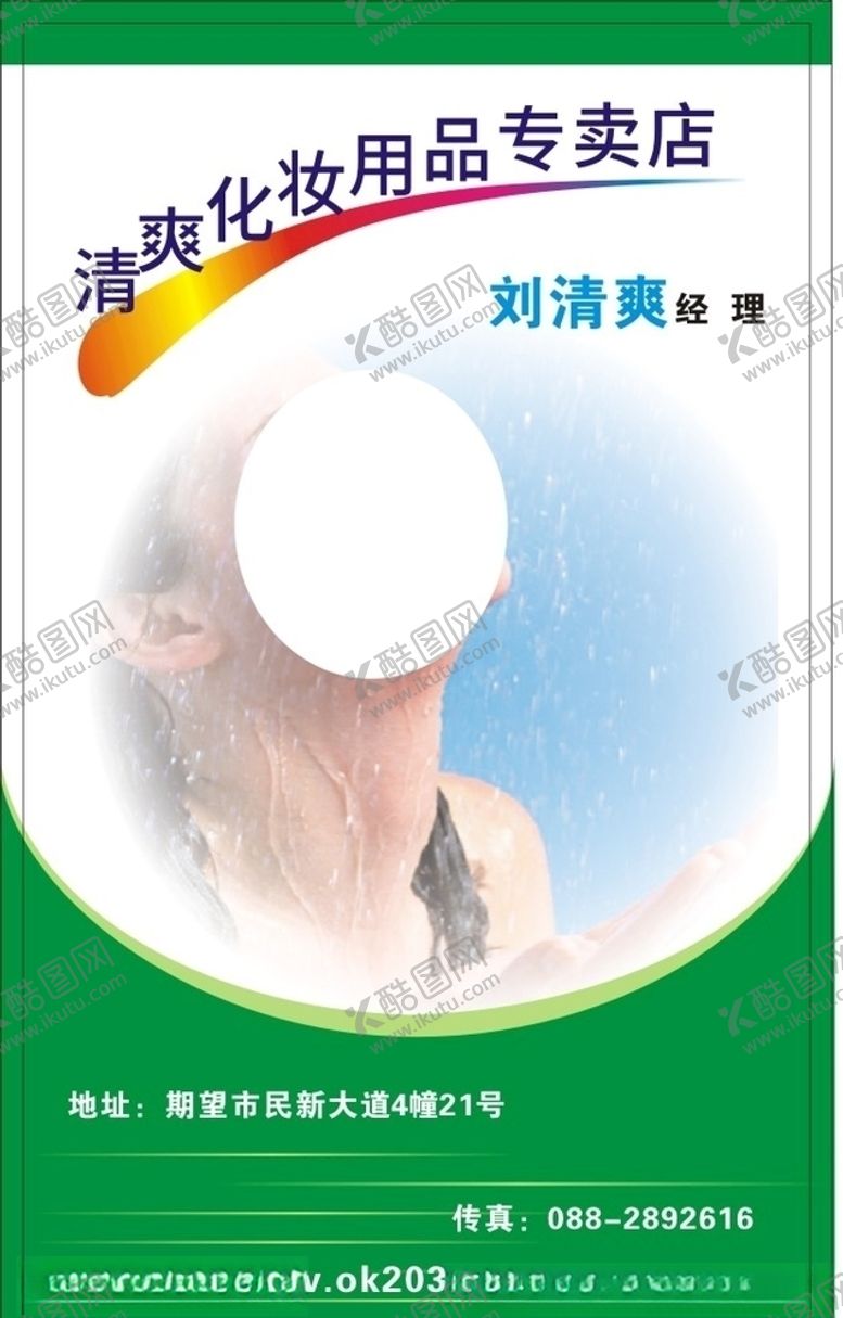 编号：68453207141820079919【酷图网】源文件下载-美容名片