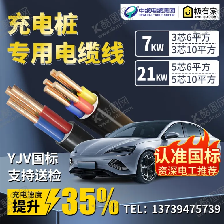 编号：59973902172045246841【酷图网】源文件下载-电缆电商海报详情页模板