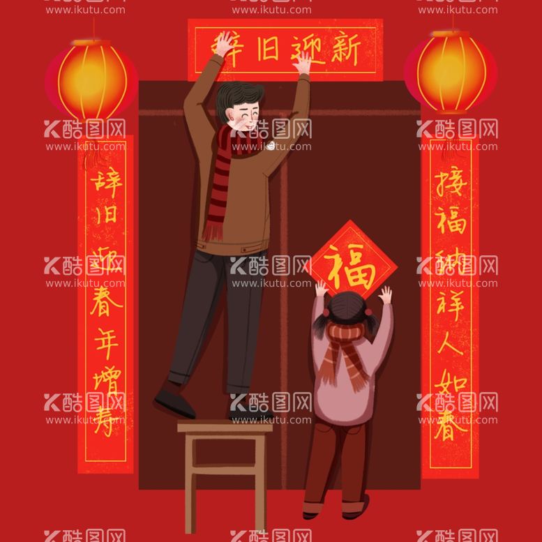 编号：83423802191502375145【酷图网】源文件下载-新春新年人物