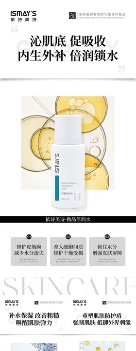 护肤品产品海报