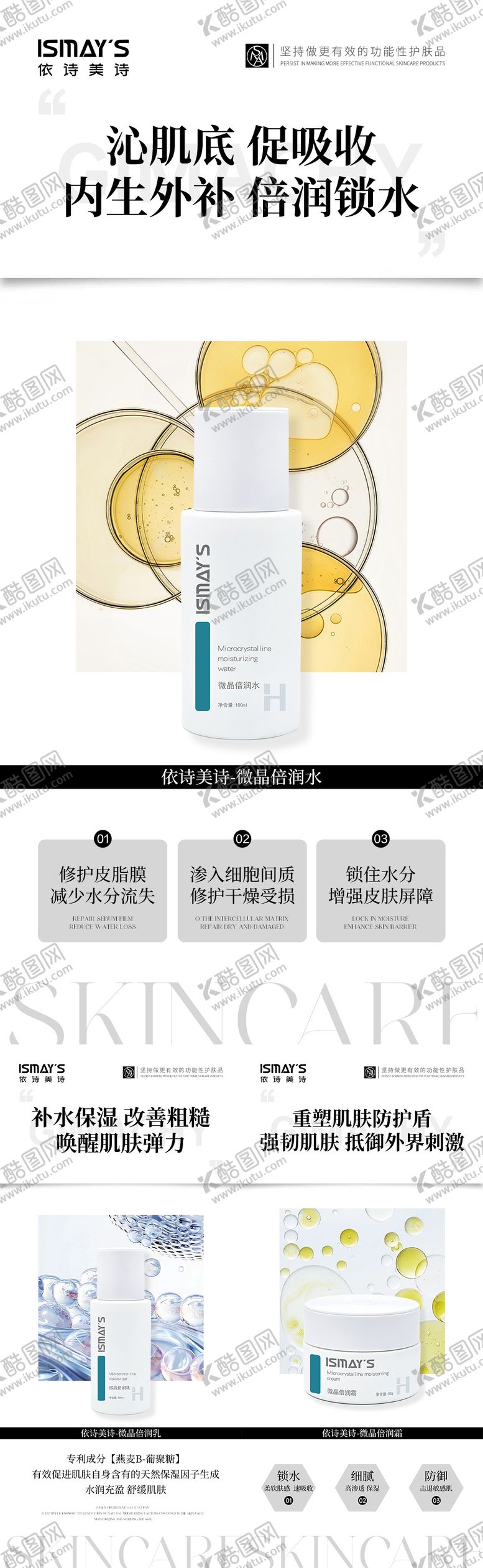 编号：16636709080345336750【酷图网】源文件下载-护肤品产品海报