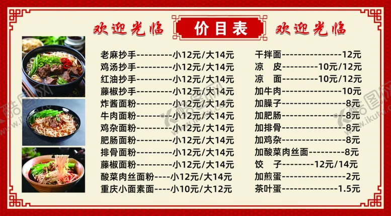 编号：71208002210319566896【酷图网】源文件下载-菜单菜谱小吃饭店设计美食招牌