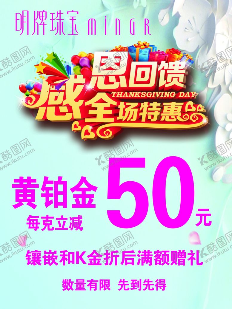 编号：37509907020006009244【酷图网】源文件下载-感恩回馈