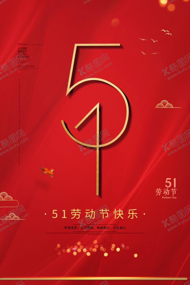 编号：17292409281100588847【酷图网】源文件下载-五一海报