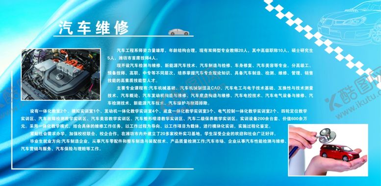 编号：95627206250346352878【酷图网】源文件下载-汽车维修
