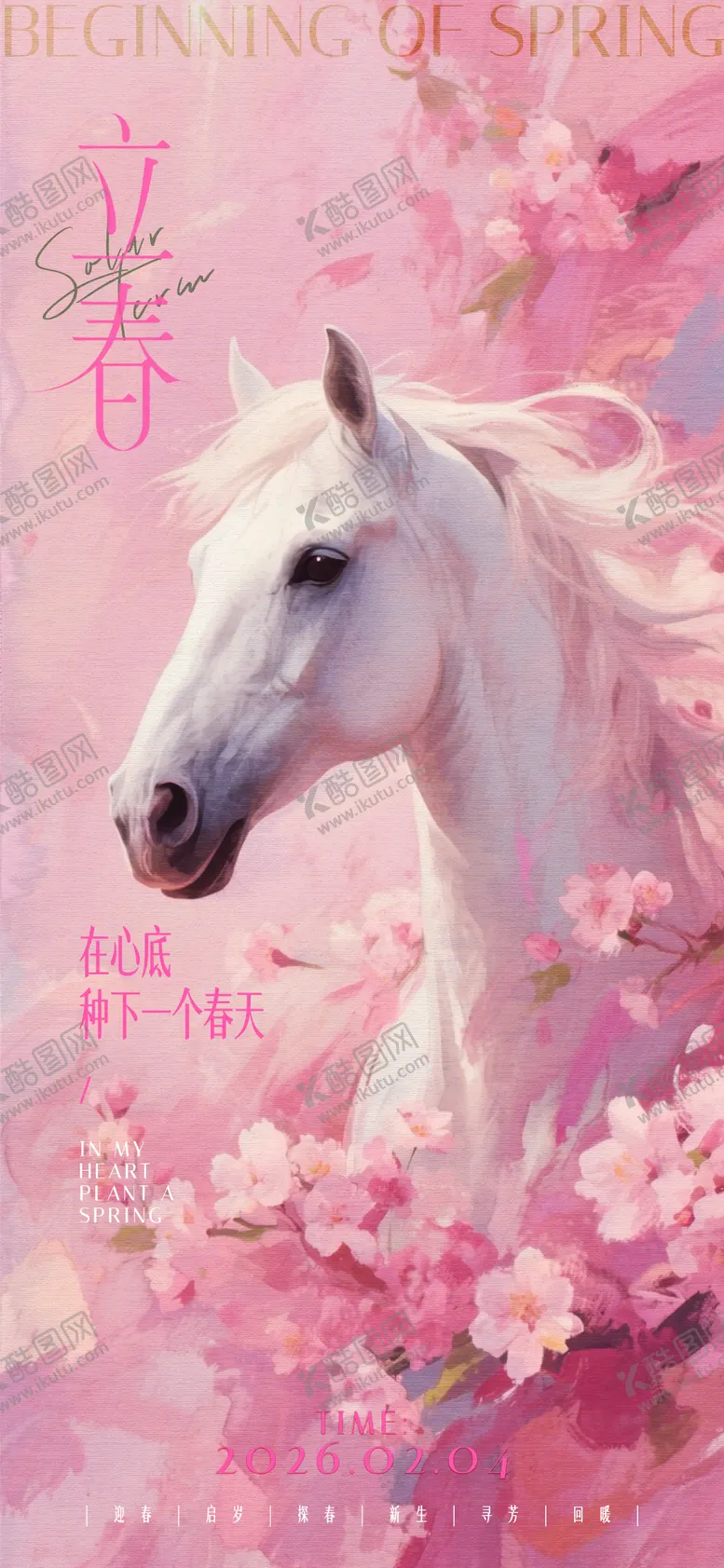 编号：64277701310203322027【酷图网】源文件下载-立春海报