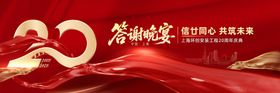 答谢晚宴