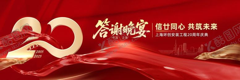 编号：28843409281413379671【酷图网】源文件下载-答谢晚宴