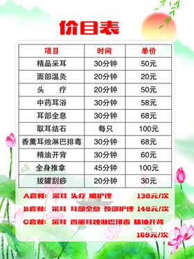 价目表