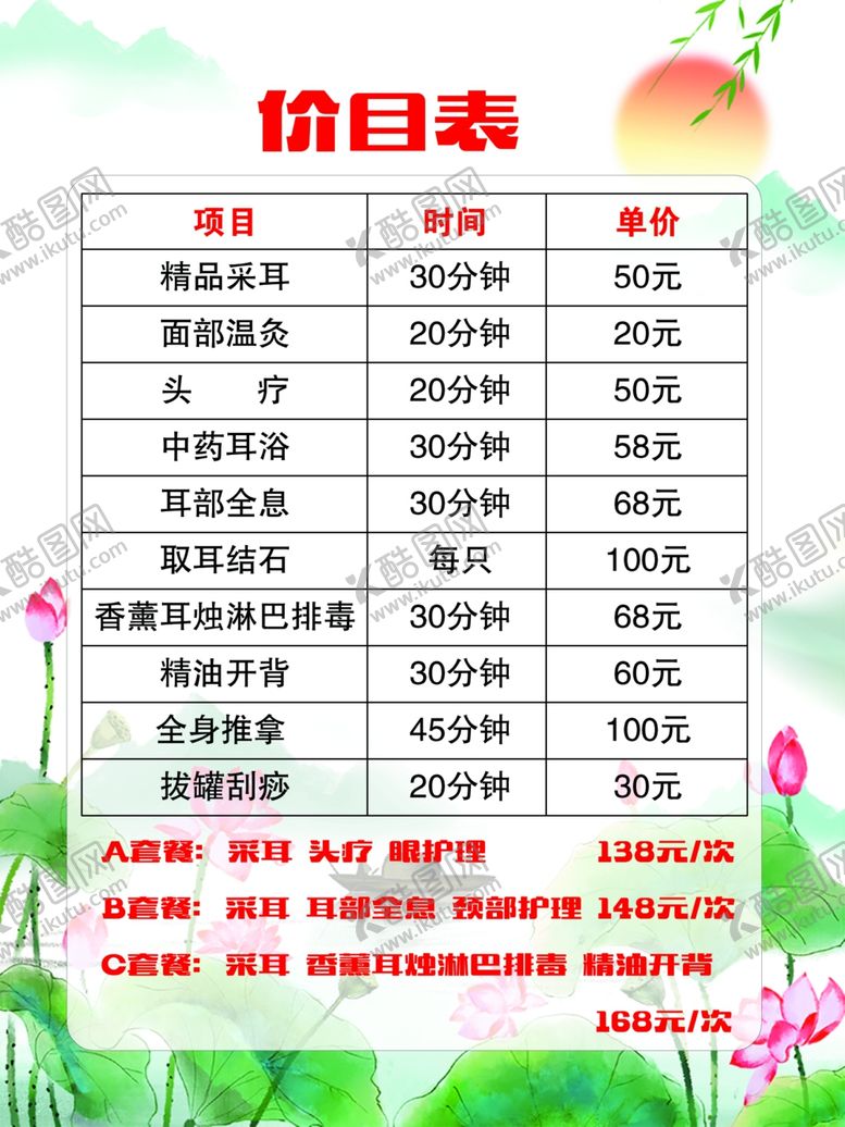 编号：67526305081449403223【酷图网】源文件下载-价目表