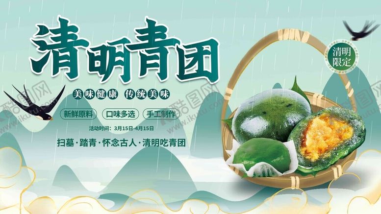 编号：76079204292120034555【酷图网】源文件下载-清明节