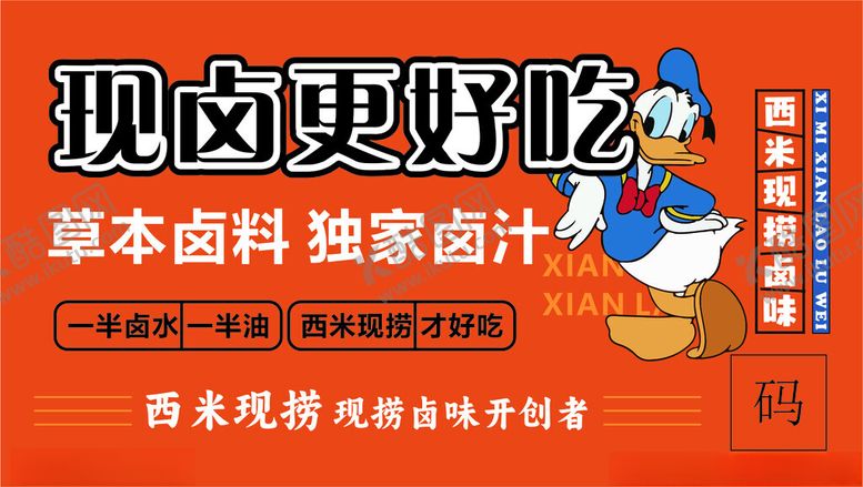 编号：71097102120253511960【酷图网】源文件下载-现卤更好吃